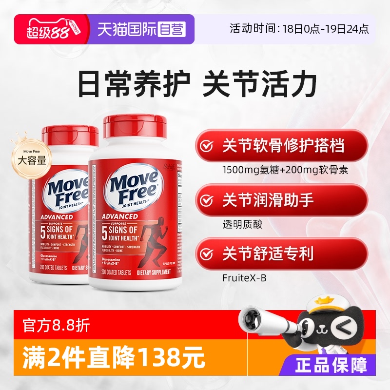 MoveFree氨糖软骨素养护关节