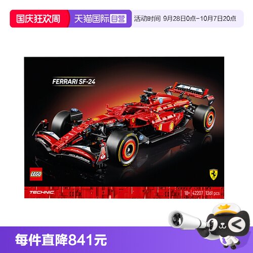 【自营】LEGO乐高42207法拉利 赛车益智儿童拼装玩具生日礼物积木