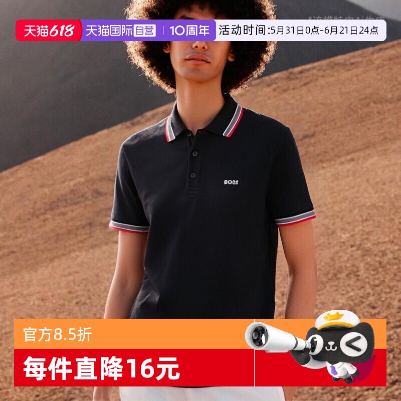 【自营】Hugo Boss时尚商务休闲男士纯棉POLO衫短袖 T恤 宽松版