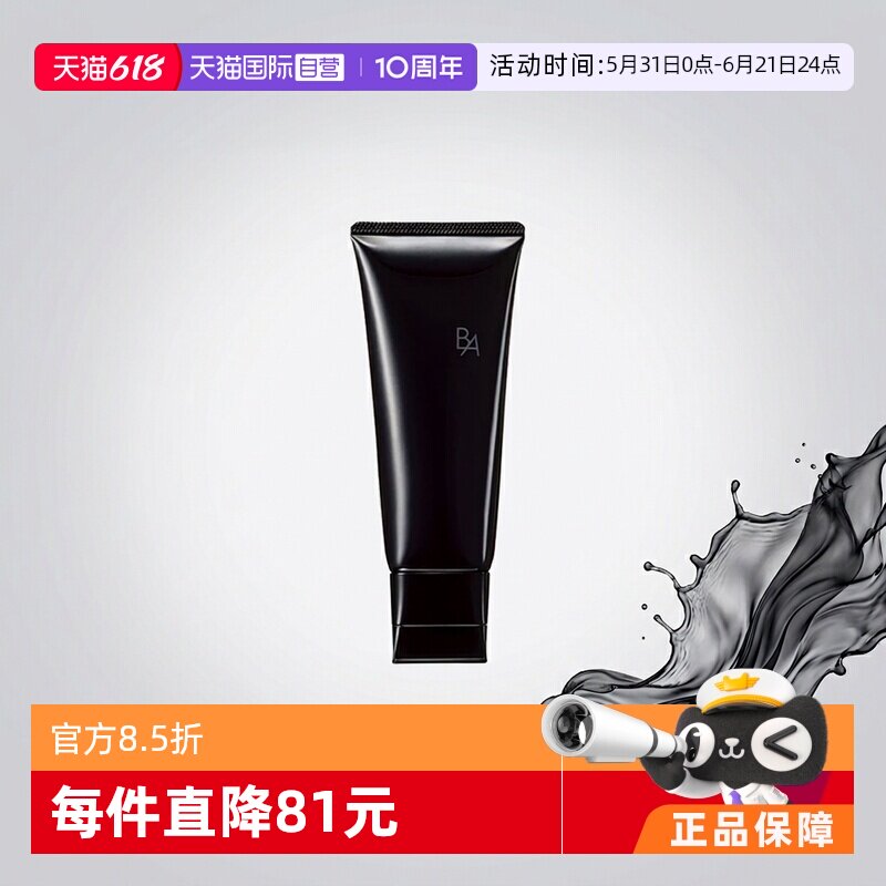 【自营】POLA宝丽BA清洁洁面乳洁面膏卸妆乳100g卸妆洗面奶深层