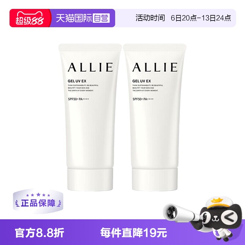 ALLIE皑丽防晒隔离乳2件装图片