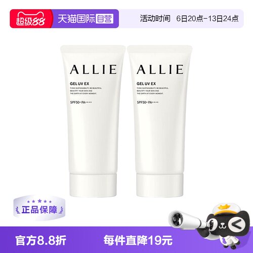 ALLIE皑丽防晒隔离乳2件装