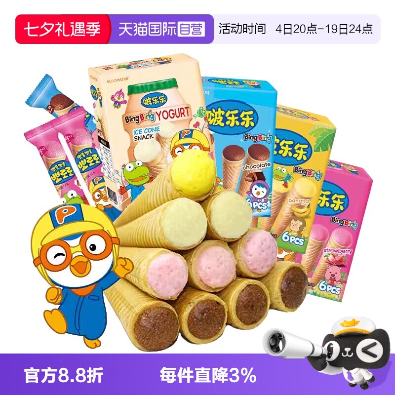 【自营】韩国啵乐乐冰淇淋饼干草莓味巧克力甜筒蛋卷儿童休闲零食
