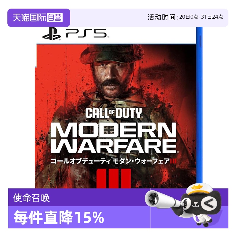 【自营】PlayStation 索尼  PS5 数字游戏 使命召唤20 现代战争3