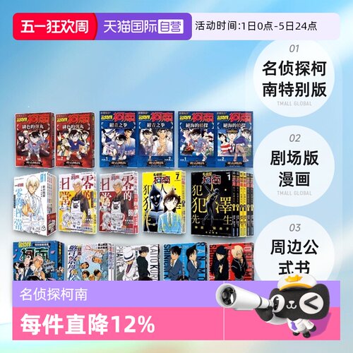 【自营】台版漫画 名侦探柯南 104 特别版 名侦探柯南 剧场版漫画/周边公式书 超级精选集 安室透/绯色的弹丸/警察学校精选集 青文