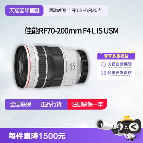 【自营】佳能RF 70-200mm F4 L IS USM微单长焦镜头佳能rf70200f4