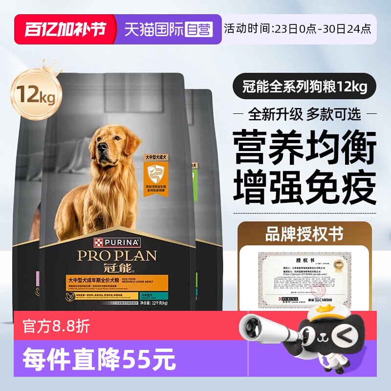 【自营】冠能狗粮12kg中型大型老年幼成犬粮赛级金毛全价【临期】