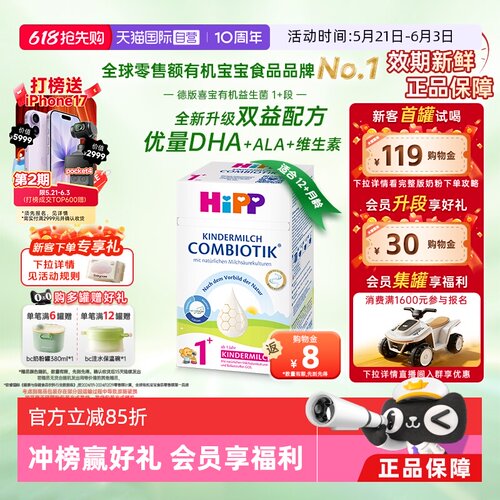 喜宝德国益生菌儿童成长奶粉1+段