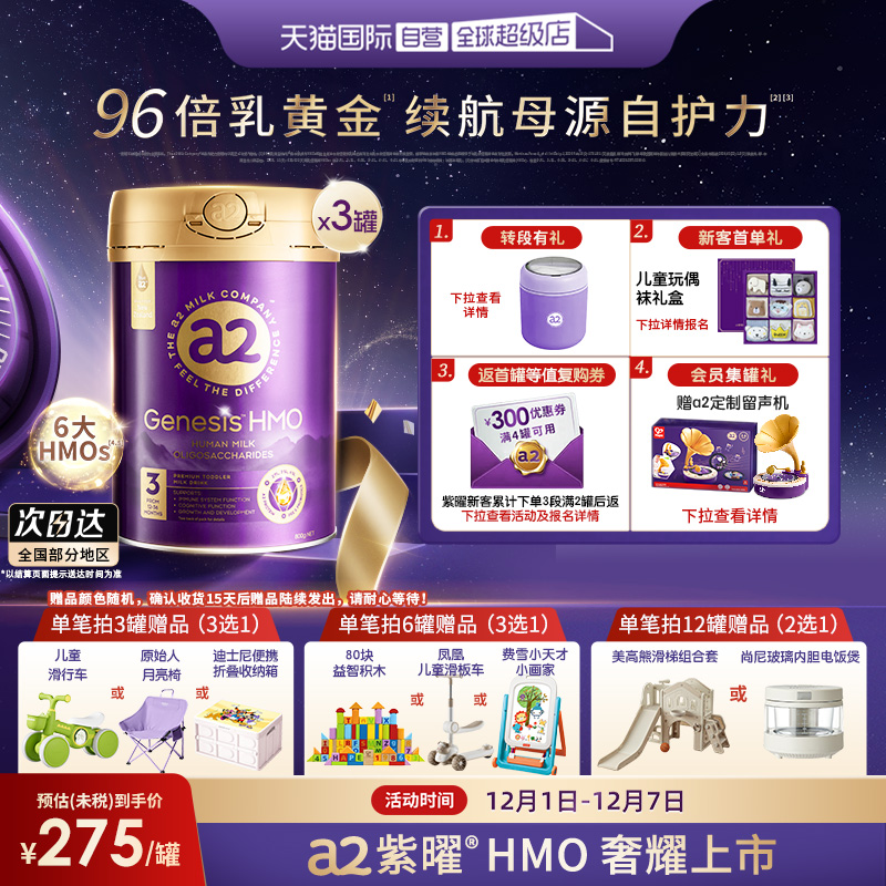 a2奶粉进口1岁以上800g