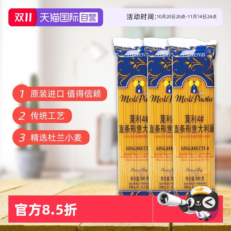 【自营】进口莫利意文安卡拉直条形意大利面儿童意面面条西餐低脂