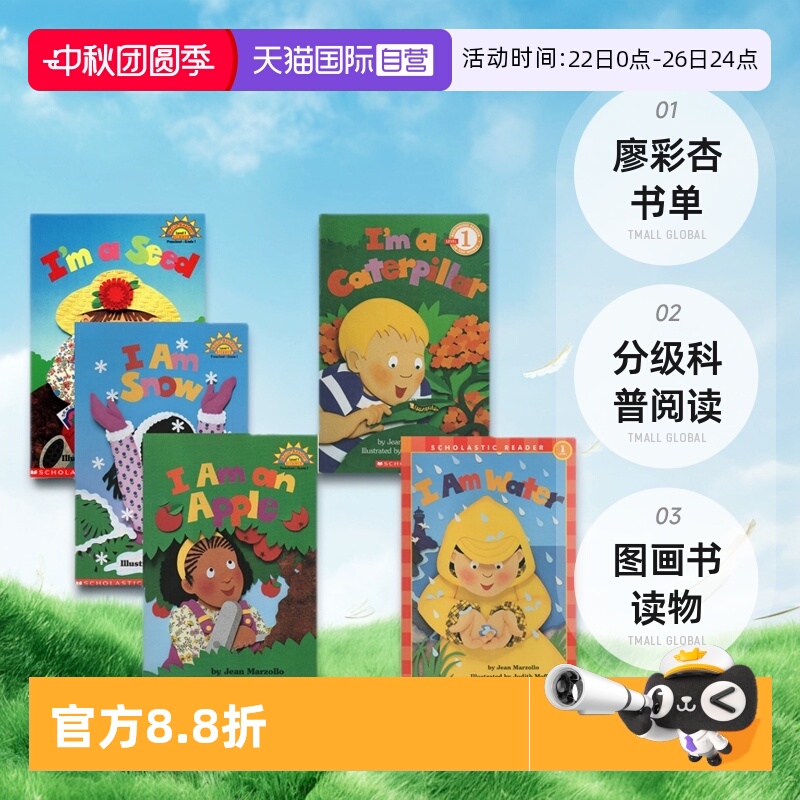 廖彩杏书单学乐分级科普阅读L1