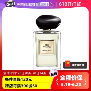 自营 阿玛尼玉龙茶香高定私藏香氛清新自然柑橘木质100ml