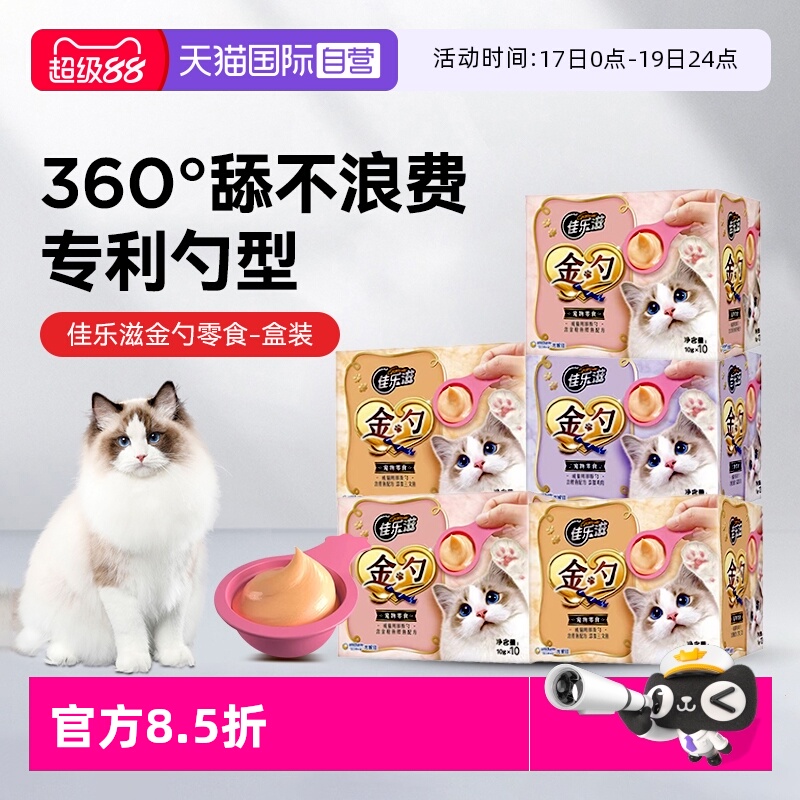 慕斯猫零食佳乐滋金勺