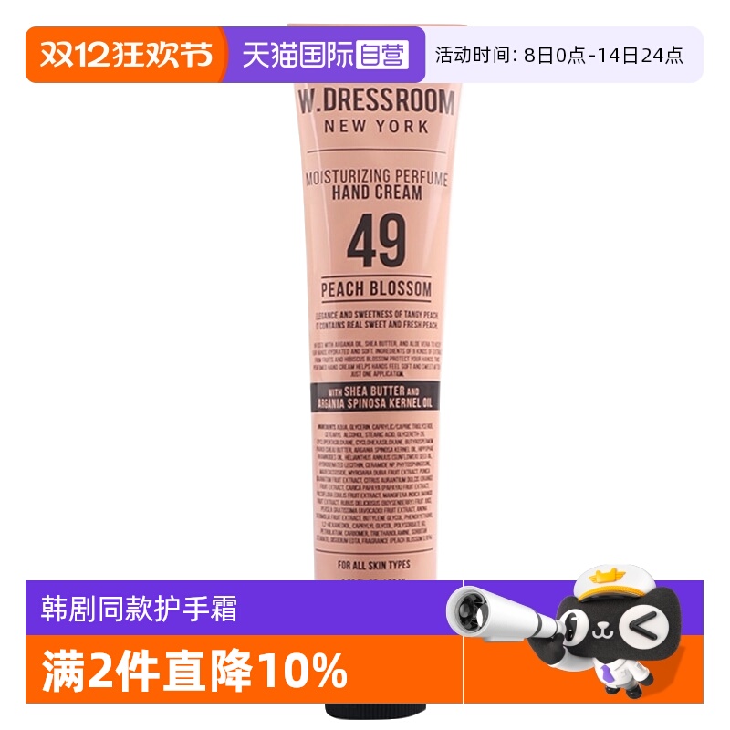 自营香氛护手霜W.DRESSROOM