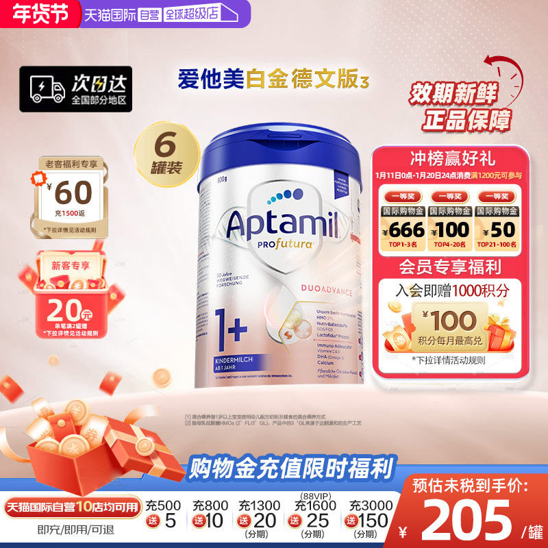 【自营】爱他美白金德文版&sup3;双重HMO婴儿奶粉1+段1岁以上*6罐进口