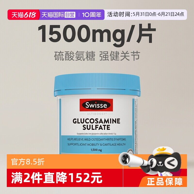 【自营】Swisse斯维诗关节片硫酸氨基葡萄糖胺维骨力180粒中老年