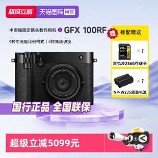 【自营】富士GFX 100RF中画幅固定镜头数码相机 35mmF4定焦镜头