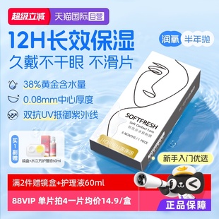 海俪恩半年抛1片润氧隐形眼镜近视高清抗UV水润透氧正品 自营