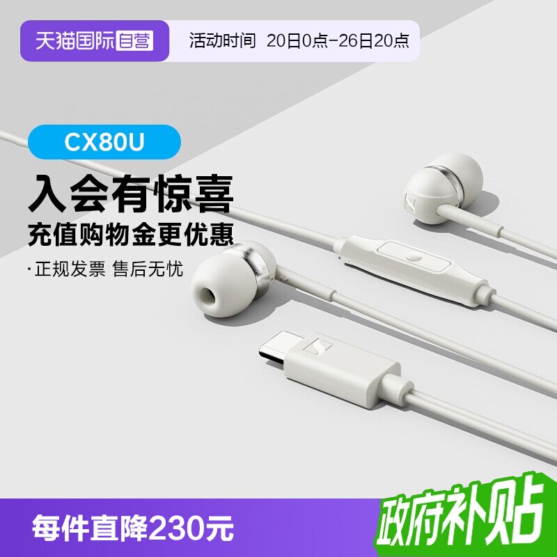 【自营】森海塞尔 CX80U入耳式重低音耳机带麦手机音乐耳塞typec