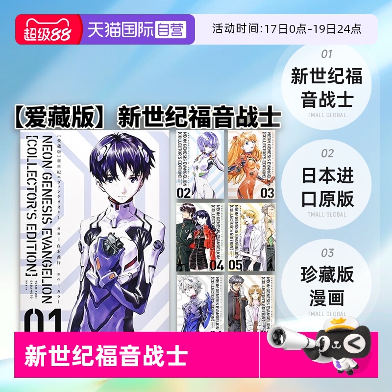 新世纪福音战士EVA爱藏版