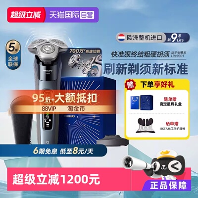 飞利浦进口剃须刀新年礼物X9001