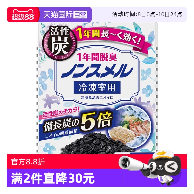日本白元冰箱除味剂冷冻室用
