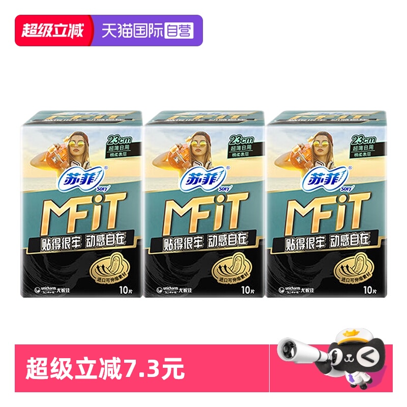 【自营】苏菲卫生巾MFIT运动感贴合不移位230mm日用30片姨妈巾
