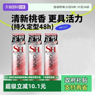 杰士派沁爽白桃活力桃香定型喷雾加强定型蓬松发胶3瓶 自营