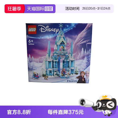 【自营】LEGO乐高 43244艾莎冰雪宫殿 拼装积木玩具 礼物 - 封面
