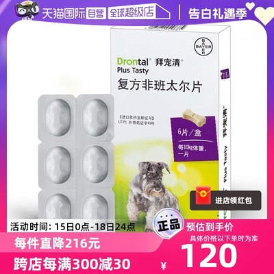 拜宠清德国驱虫药犬用