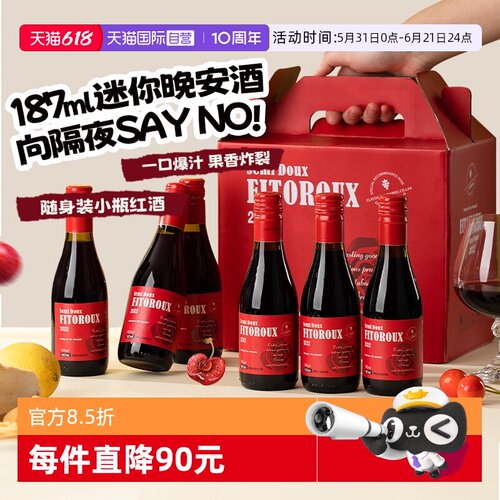 法国进口微醺迷你晚安酒187ML*6