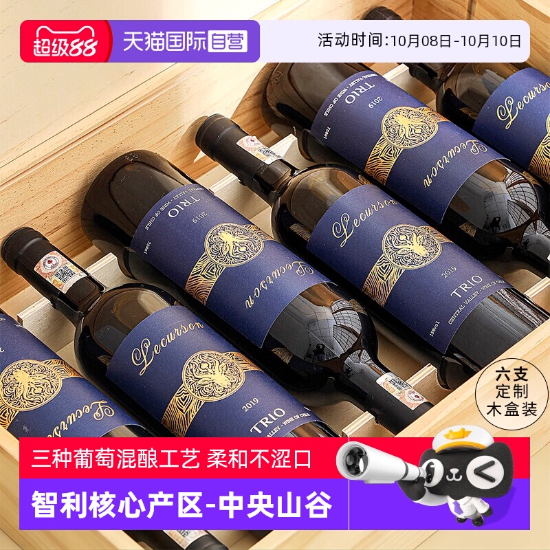 【自营】智利中央山谷进口红酒整箱正品赤霞珠干红葡萄酒礼盒装