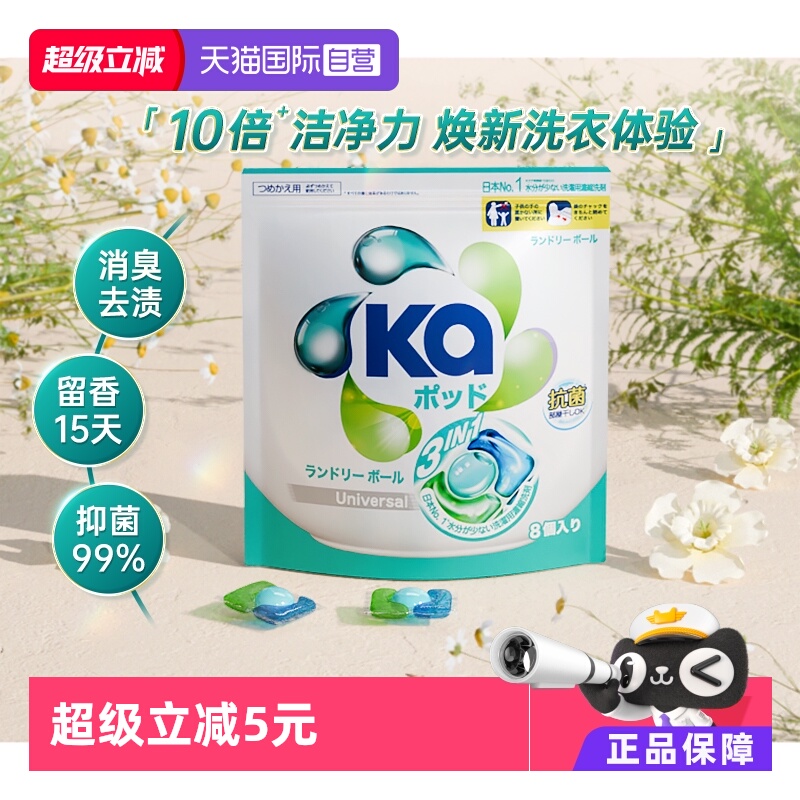 蓝Ka菁华三合一洗衣凝珠16g*8粒