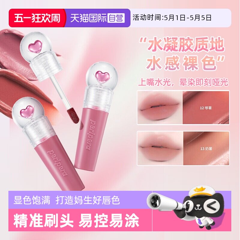 【自营】PERIPERA/菲丽菲拉棒棒糖唇釉女哑光滋润不易掉色不沾杯