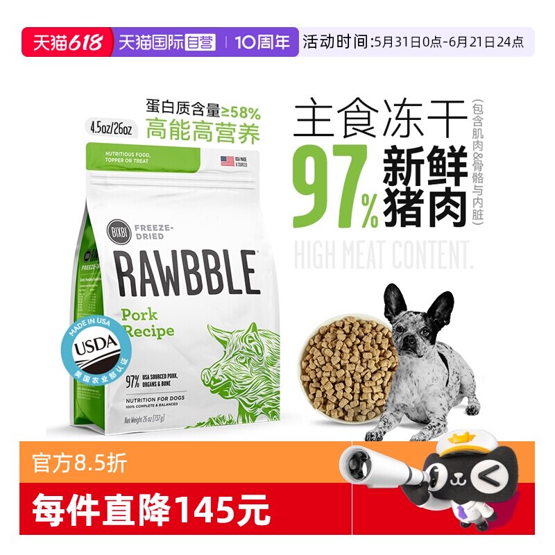 【自营】BIXBI毕克比冻干狗粮737g美国进口狗主食营养冻干26oz