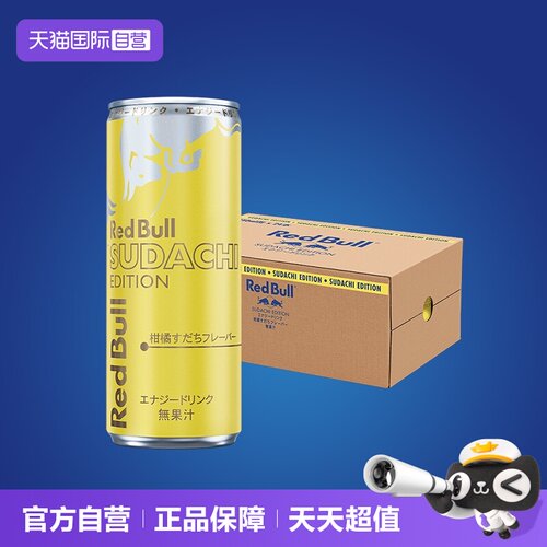 【自营】奥地利RedBull进口红牛运动功能性饮料柑橘味250ml*24罐