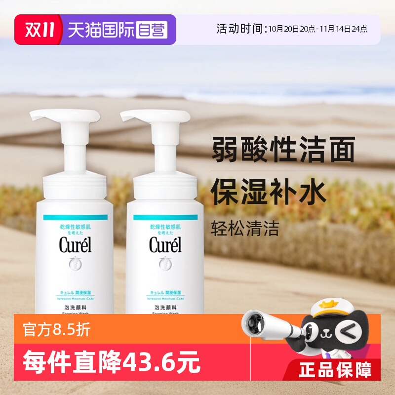 日本Curel保湿泡沫敏感肌洁面