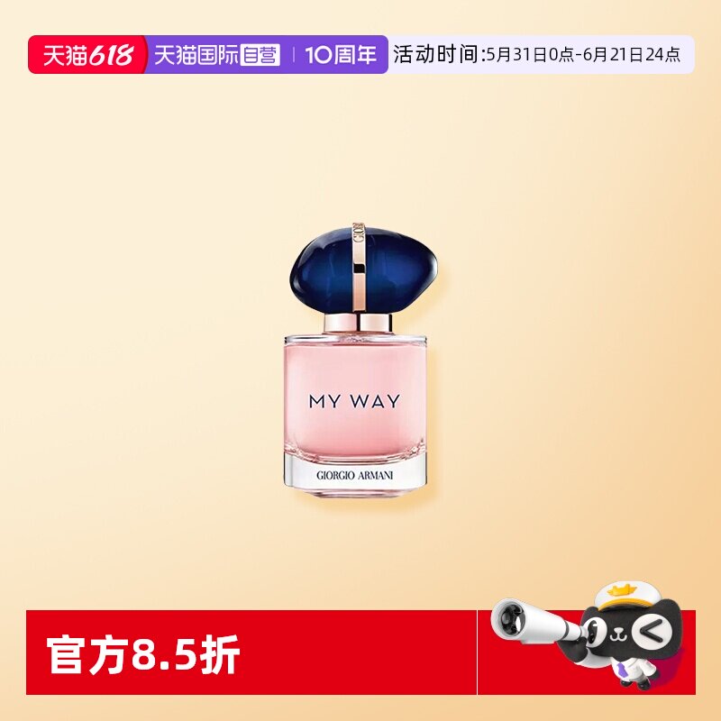 【自营】Armani/阿玛尼自我无界香水7ml花香调持久EDP 旅行装