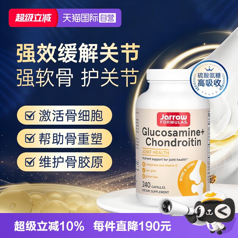 【自营】杰诺Jarrow氨糖软骨素中老年维骨力关节膝盖疼痛软骨钙片图片