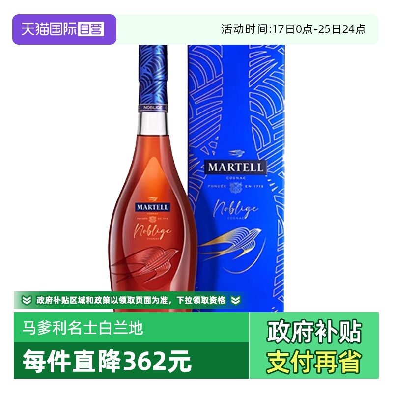 【自营】Martell马爹利名士名仕VSOP干邑白兰地700ml法国进口洋酒