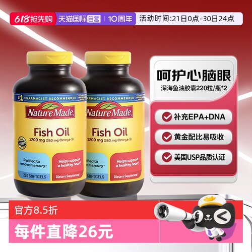 天维美深海鱼油胶囊220粒两瓶
