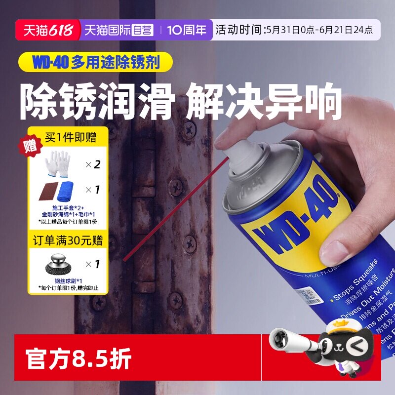 【自营】wd40除锈剂防锈润滑剂神器除锈油螺丝松锈剂窗户金属锁芯