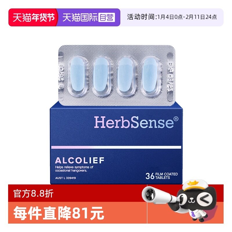 【自营】Herbsense贺柏圣解酒片36粒盒装醒酒神器防宿醉糖小蓝片,保健食品/膳食营养补充食品,蓟类,淘宝优惠券,粉丝福利购,淘宝优惠卷