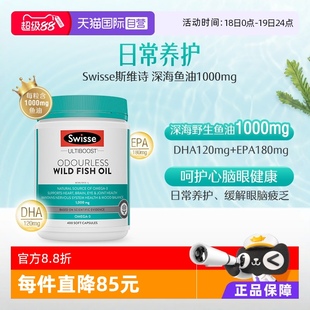 蜜蜂心愿社 Swisse深海魚油1000mg直播專享 自營