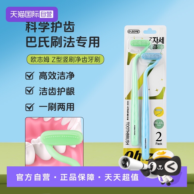 欧志姆新型Z字细软毛牙刷2支装