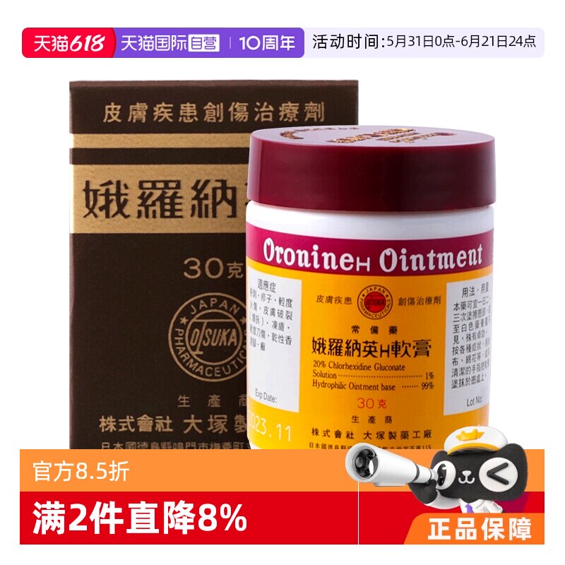 【自营】大塚制药娥罗纳英H软膏30g皮肤治疗冻疮廯烧伤雪花膏港版