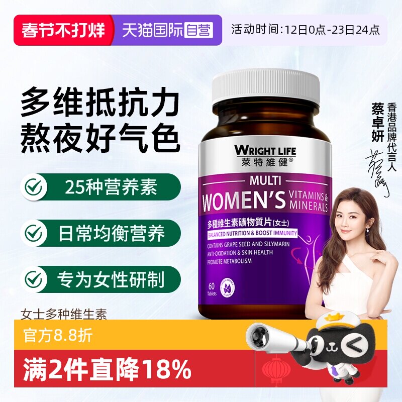 【自营】莱特维健多种复合维生素女碘钾片补C硒B族葡萄籽原装进口