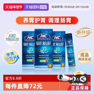 【自营】NC纽新宝澳洲养胃粉舒缓胃胀保护肠胃便携小包保健3盒