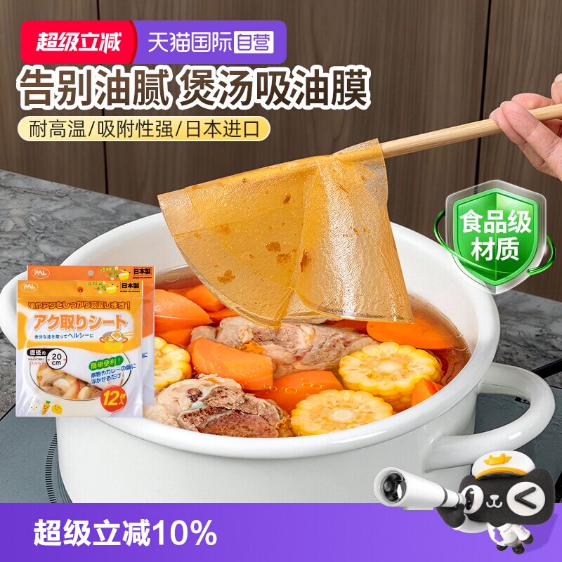 【自营】日本食物专用吸油纸厨房煲汤滤油纸食品级吸油膜进口油炸