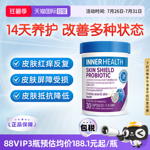 InnerHealth皮肤养护益生菌
